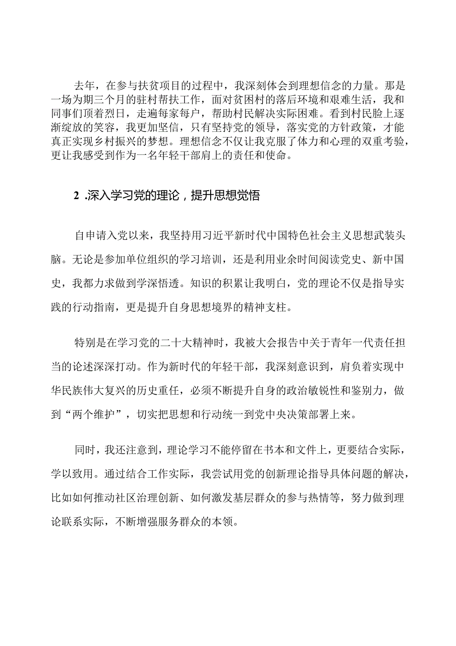 2025年年轻干部入党积极分子思想汇报范文.docx_第2页