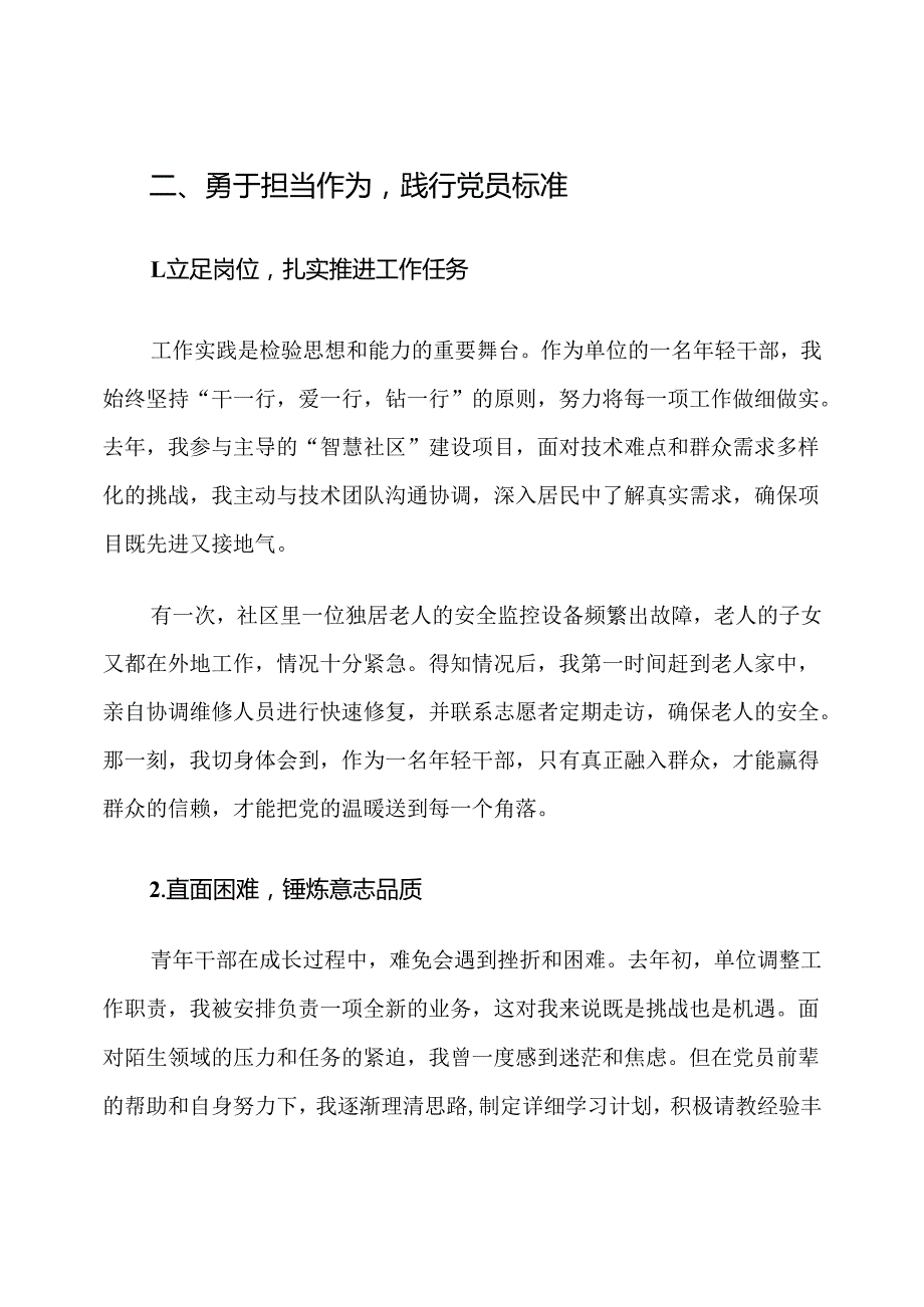 2025年年轻干部入党积极分子思想汇报范文.docx_第3页