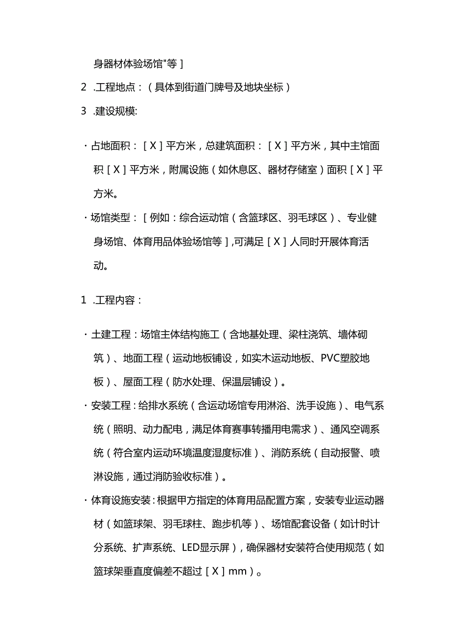 体育用品体育场馆建设合同.docx_第2页