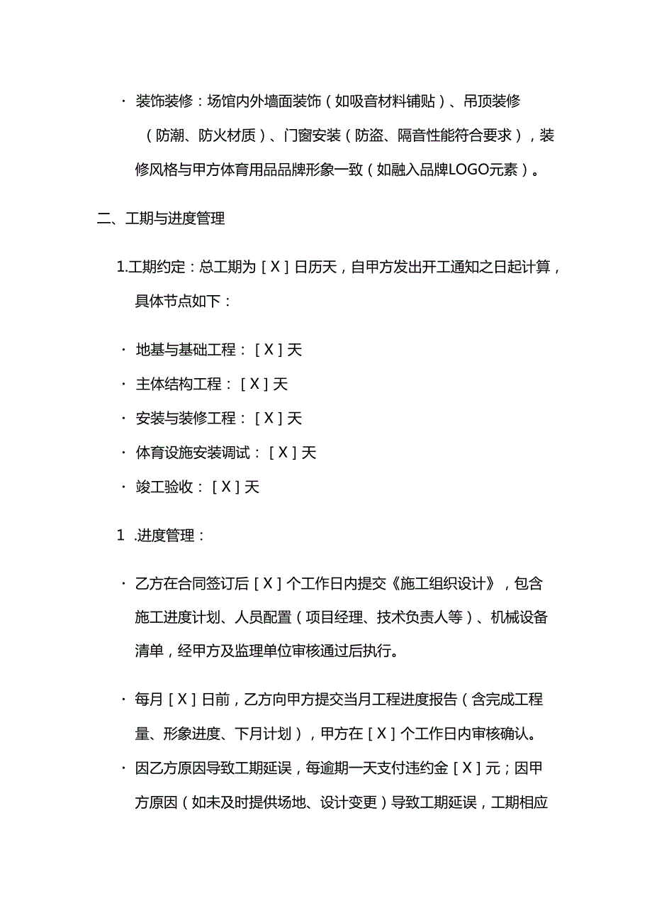 体育用品体育场馆建设合同.docx_第3页