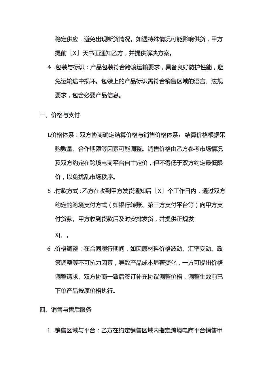 跨境电商美妆产品销售合同.docx_第3页