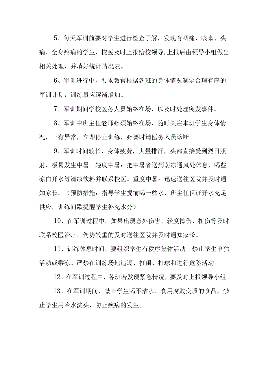 2025年中学《秋季军训》工作方案 （汇编9份）.docx_第2页