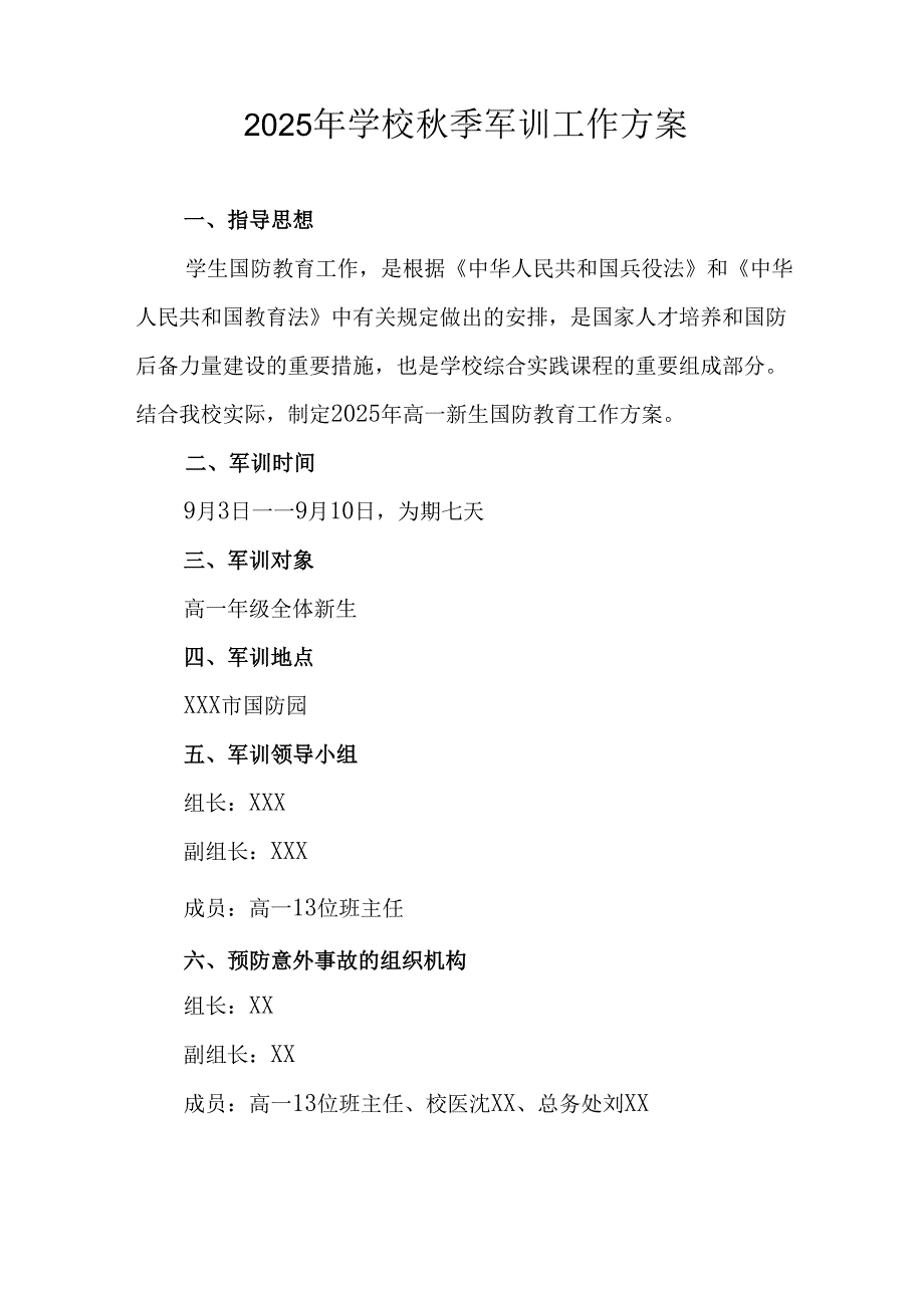 2025年中学《秋季军训》工作方案 （汇编9份）.docx_第3页
