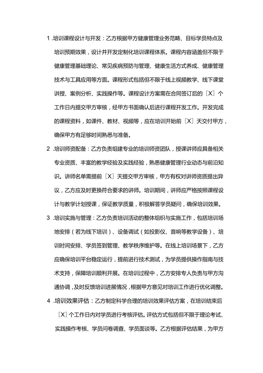 健康管理公司培训课程服务合同.docx_第2页