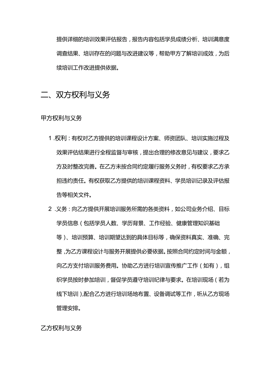 健康管理公司培训课程服务合同.docx_第3页