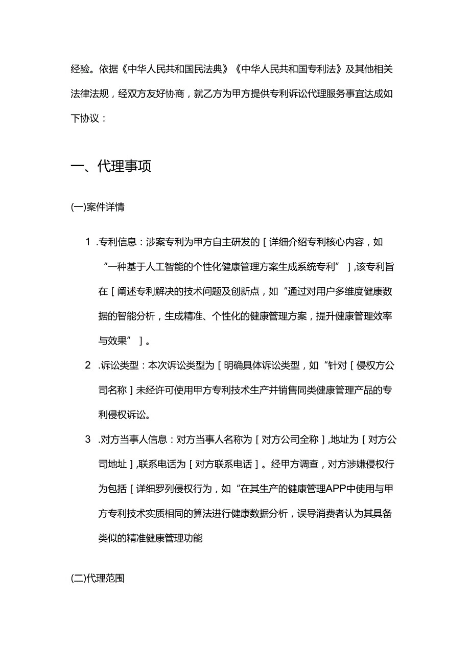健康管理公司专利诉讼合同.docx_第2页