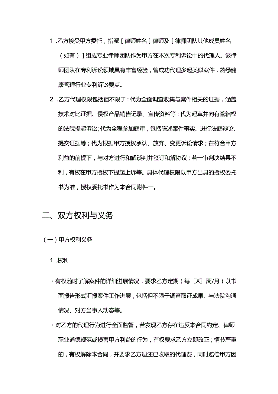 健康管理公司专利诉讼合同.docx_第3页