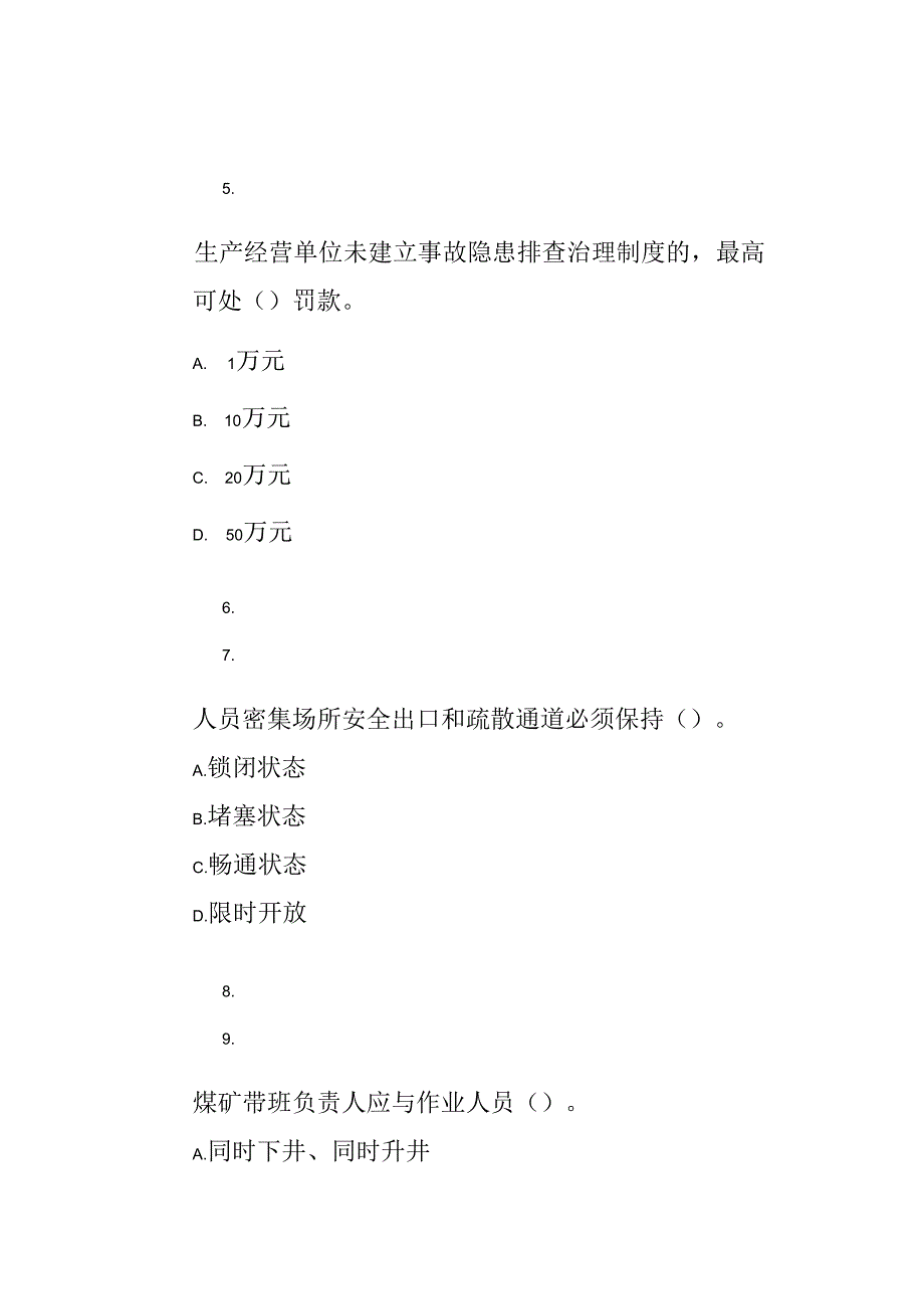甘肃省安全生产条例考试试卷试题及答案.docx_第3页