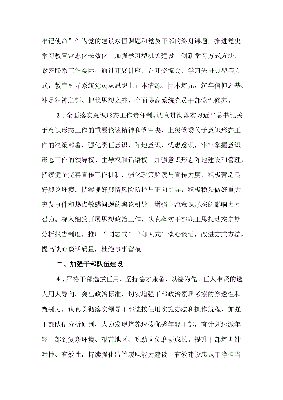 2025年党建工作计划15篇（精编版）.docx_第3页
