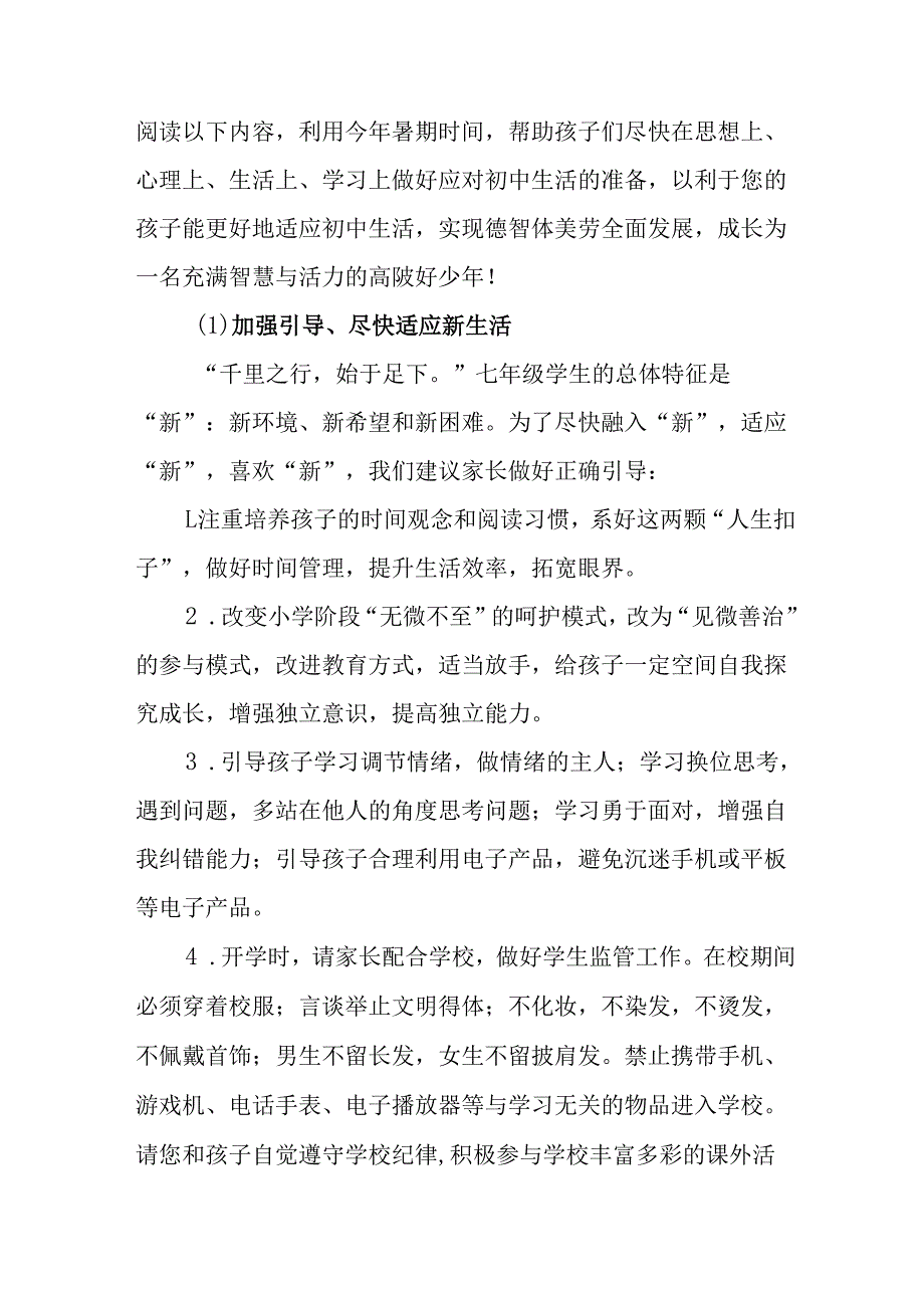 学校2025年致新生家长一封信 （合计8份）.docx_第2页