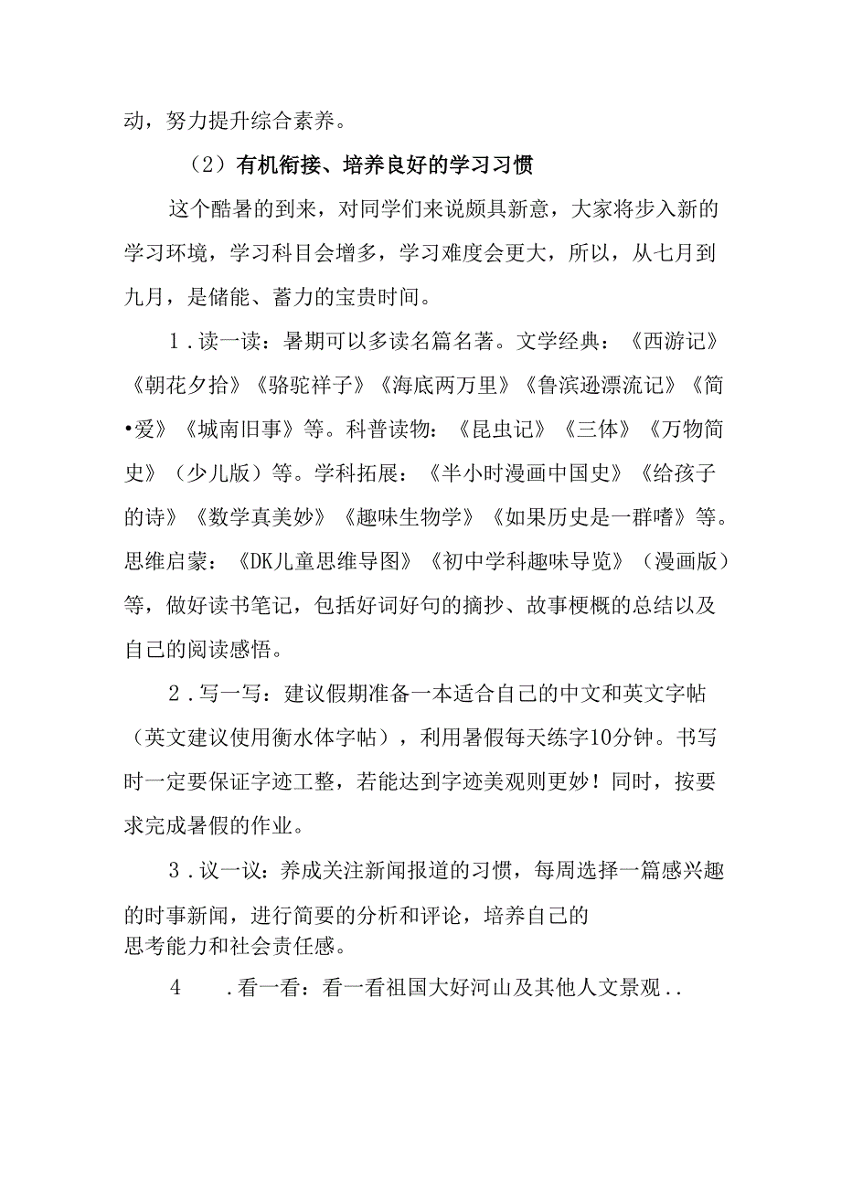 学校2025年致新生家长一封信 （合计8份）.docx_第3页