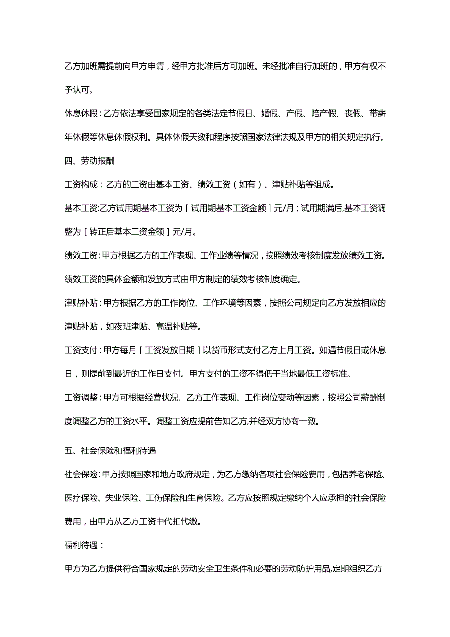 彩票店安保人员劳动合同.docx_第3页