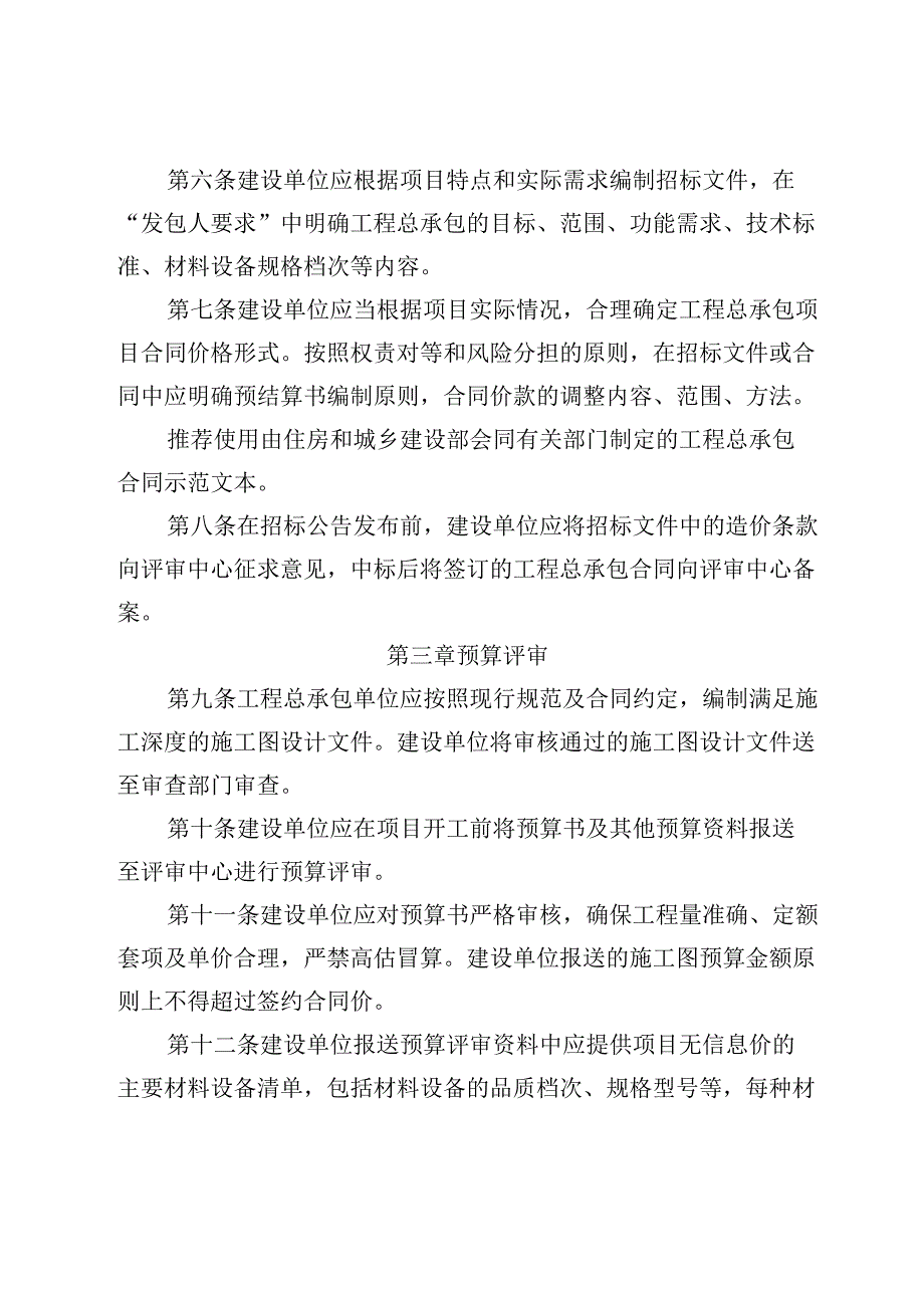 赤峰市本级财政投资工程总承包项目造价评审管理细则（试行）.docx_第2页