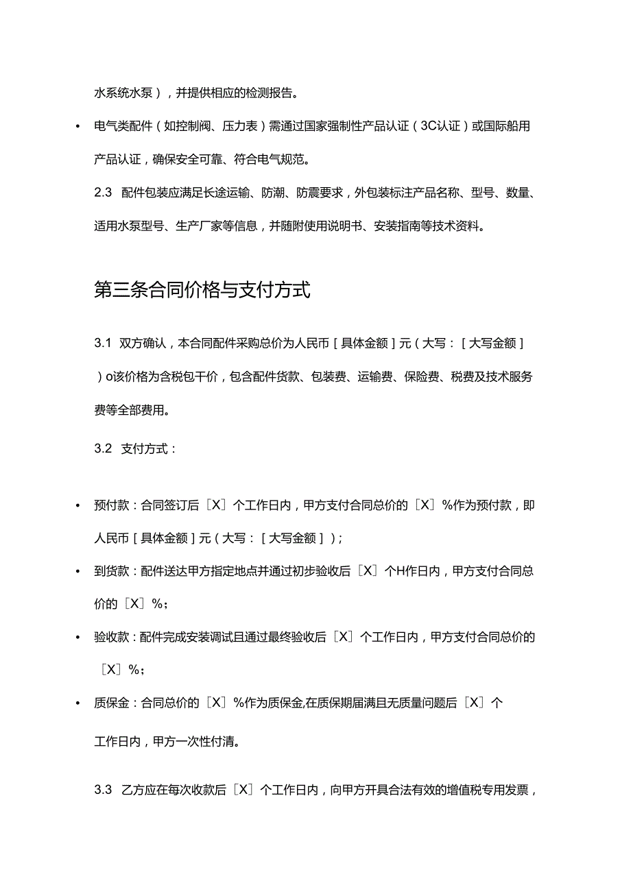 游艇公司水泵配件采购合同.docx_第3页
