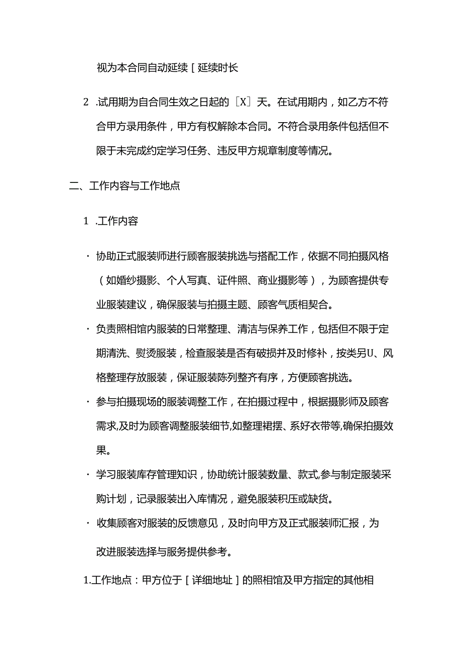 照相馆服装师学徒聘用合同.docx_第2页