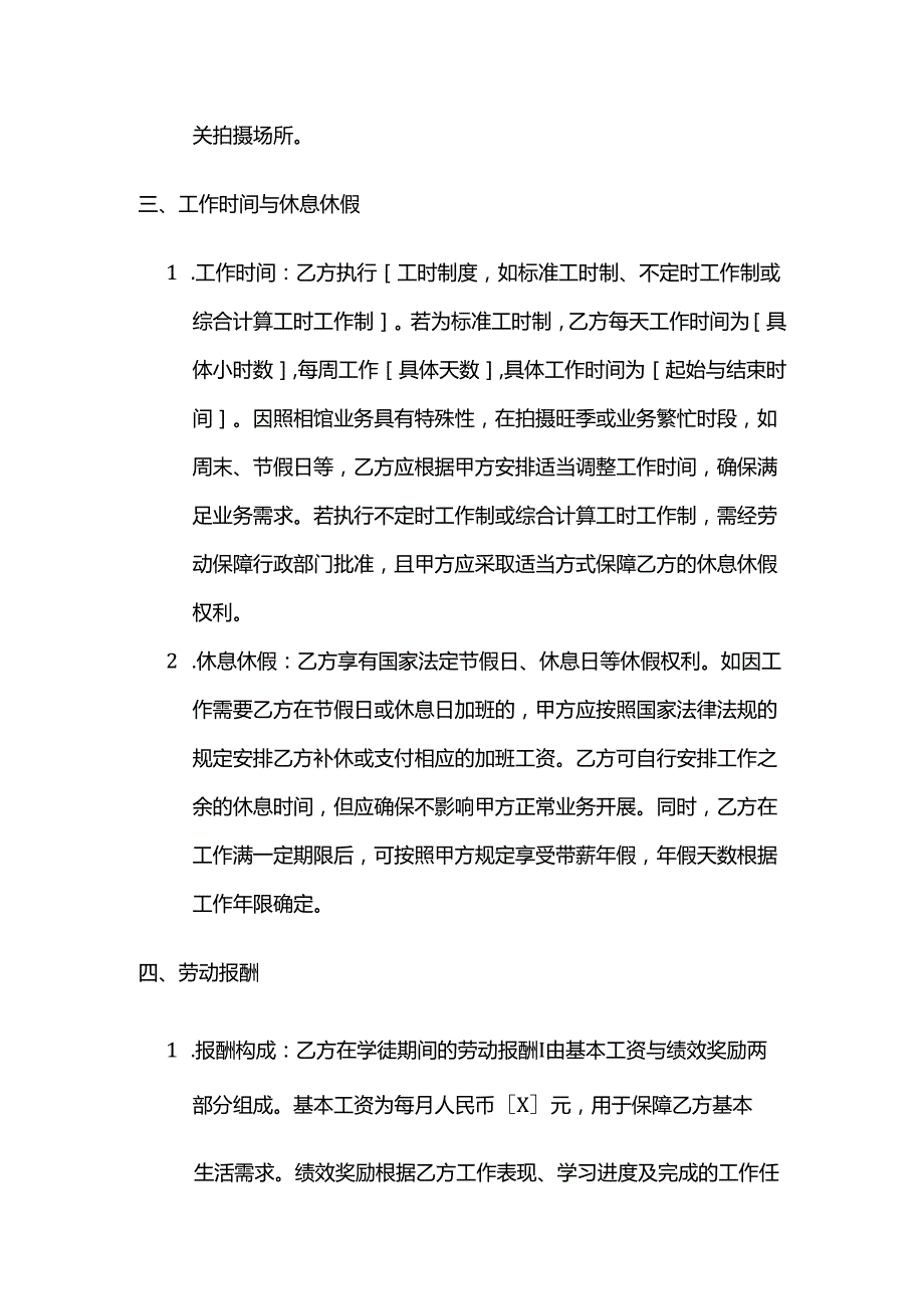 照相馆服装师学徒聘用合同.docx_第3页