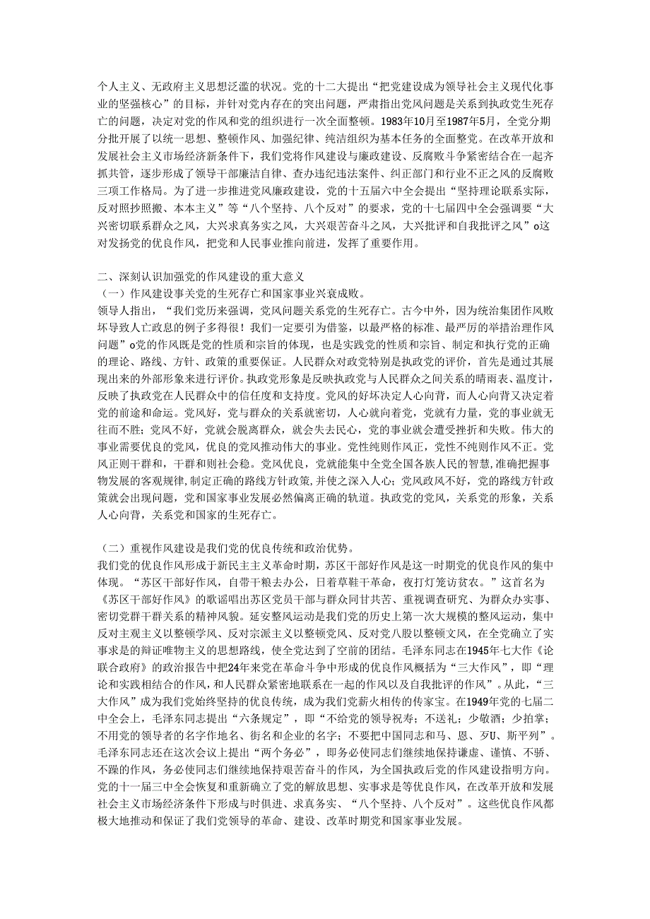 从党史里看作风在实践中悟清廉.docx_第2页