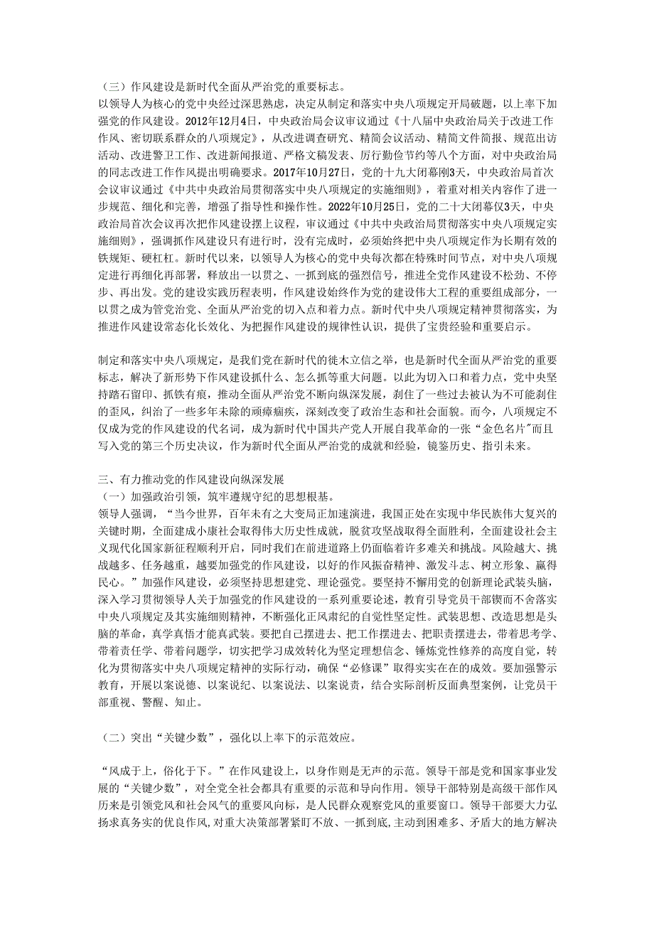 从党史里看作风在实践中悟清廉.docx_第3页