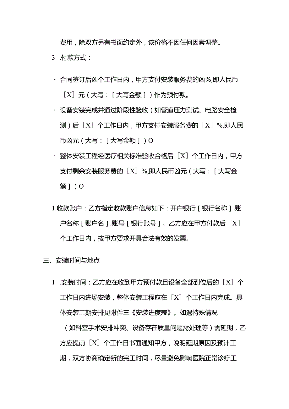 制冷设备公司医院制冷设备安装合同.docx_第3页