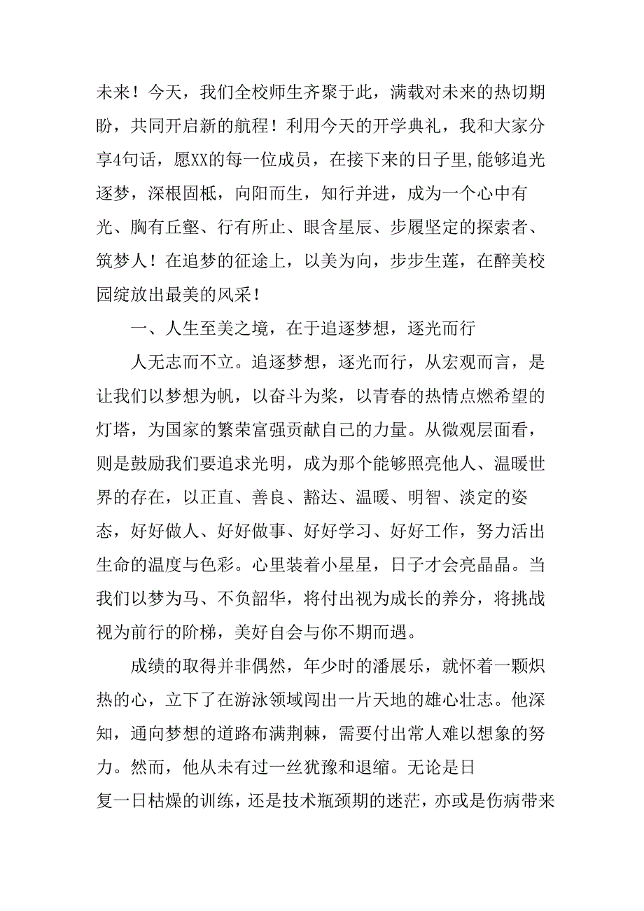 学校2025年《秋季开学典礼》校长发言致辞 （4份）_53.docx_第2页