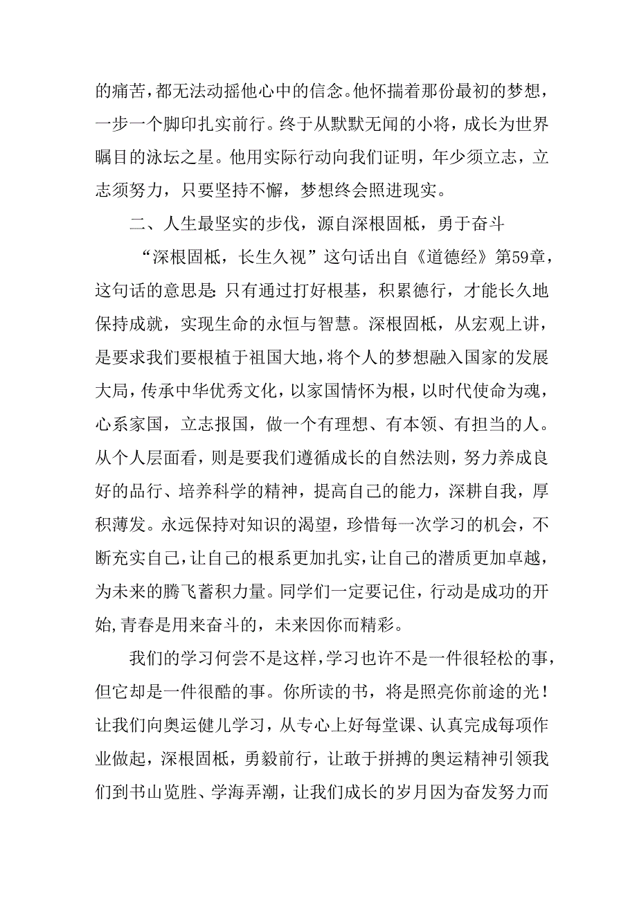 学校2025年《秋季开学典礼》校长发言致辞 （4份）_53.docx_第3页
