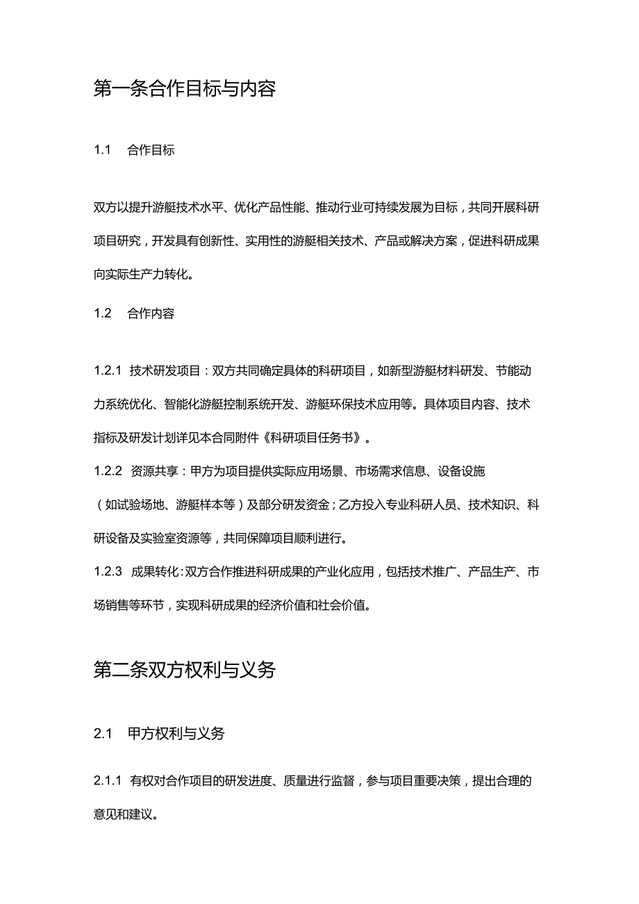 游艇公司与科研机构合作合同.docx_第2页