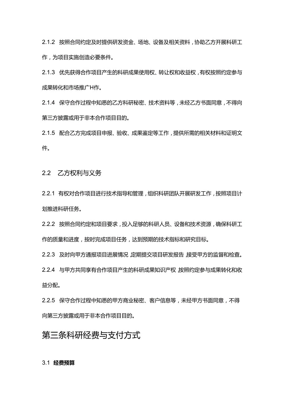 游艇公司与科研机构合作合同.docx_第3页