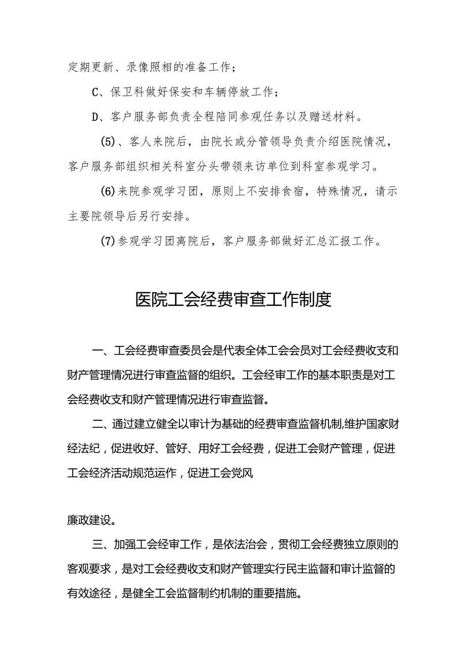 医院接待工作制度5篇.docx_第2页
