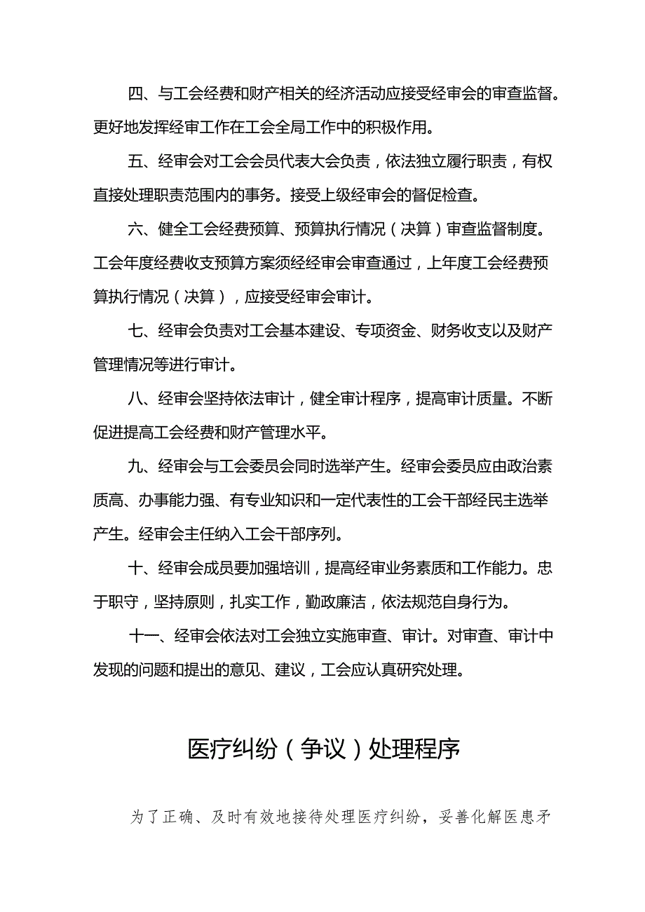 医院接待工作制度5篇.docx_第3页