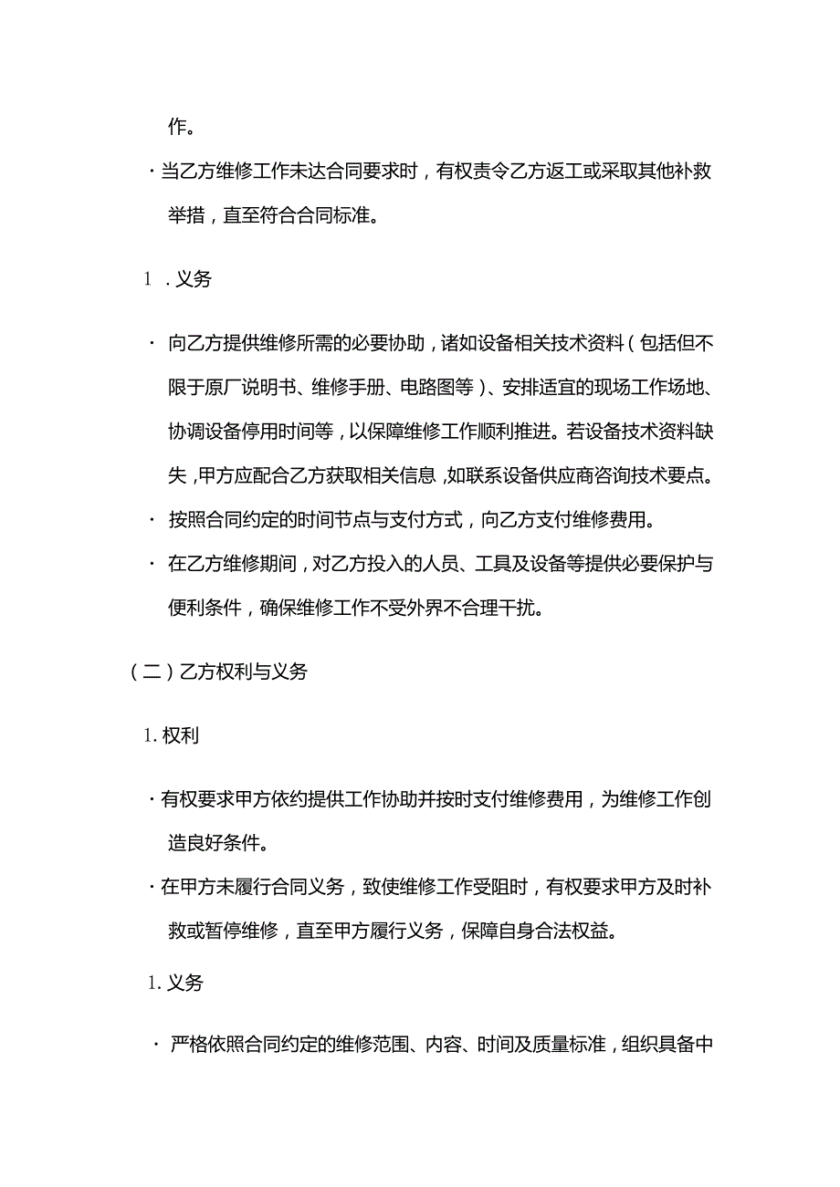 制冷设备公司中低端制冷设备维修合同.docx_第3页