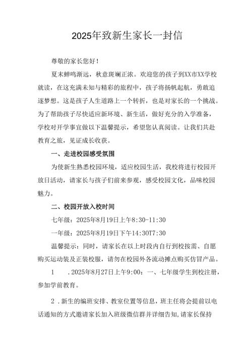 学校2025年致新生家长一封信 （合计5份）.docx