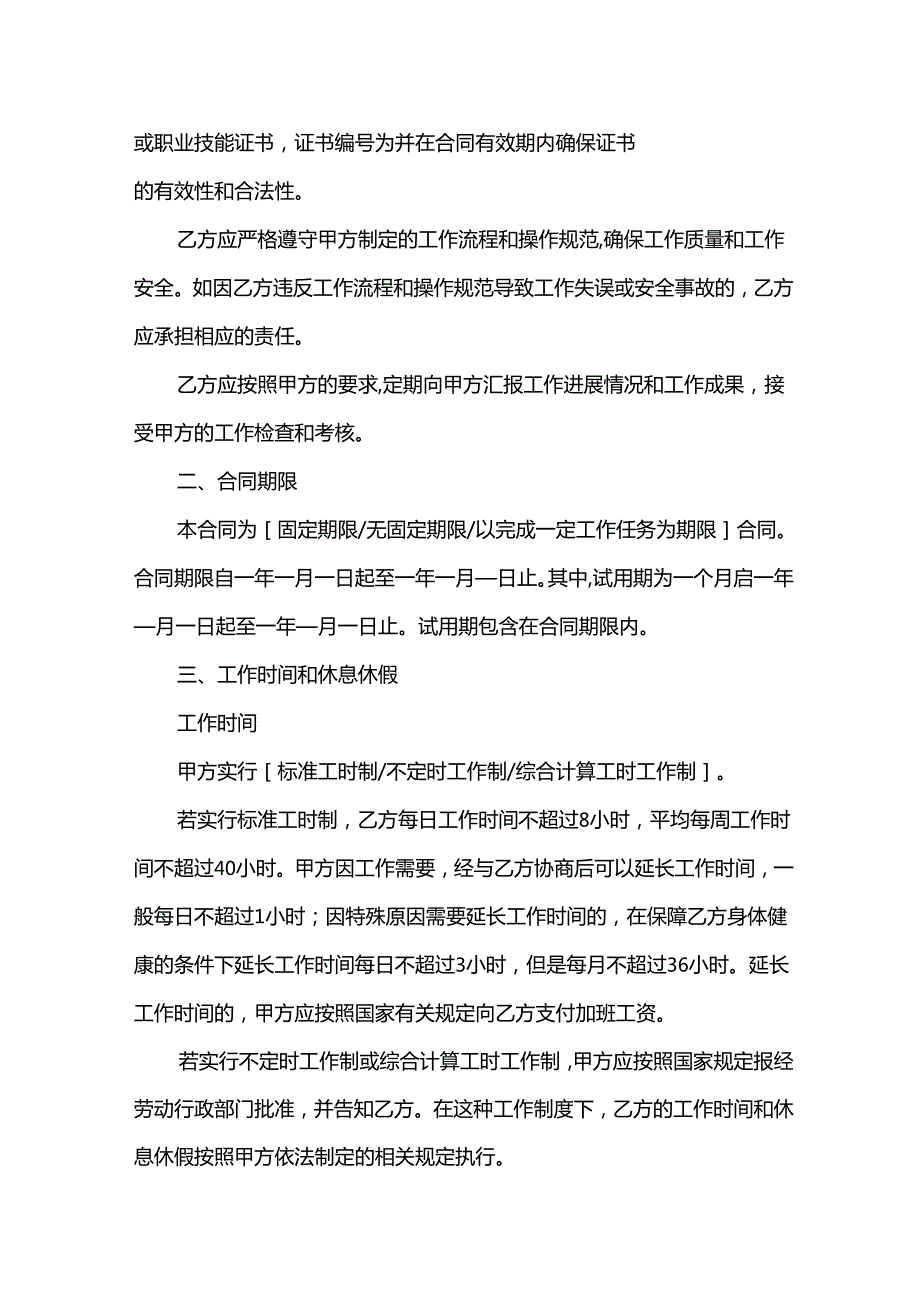 专业技术人员聘用合同.docx_第3页