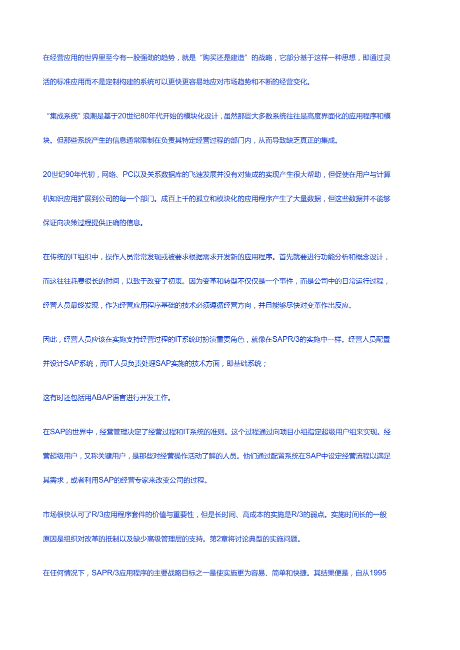 如何用SAPR3开展经营项目.docx_第2页