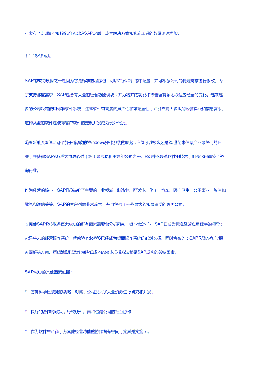 如何用SAPR3开展经营项目.docx_第3页