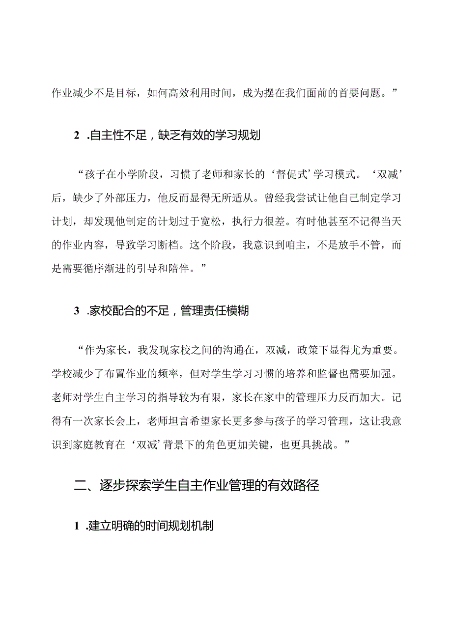 “双减”时代学生自主作业管理心得体会.docx_第2页