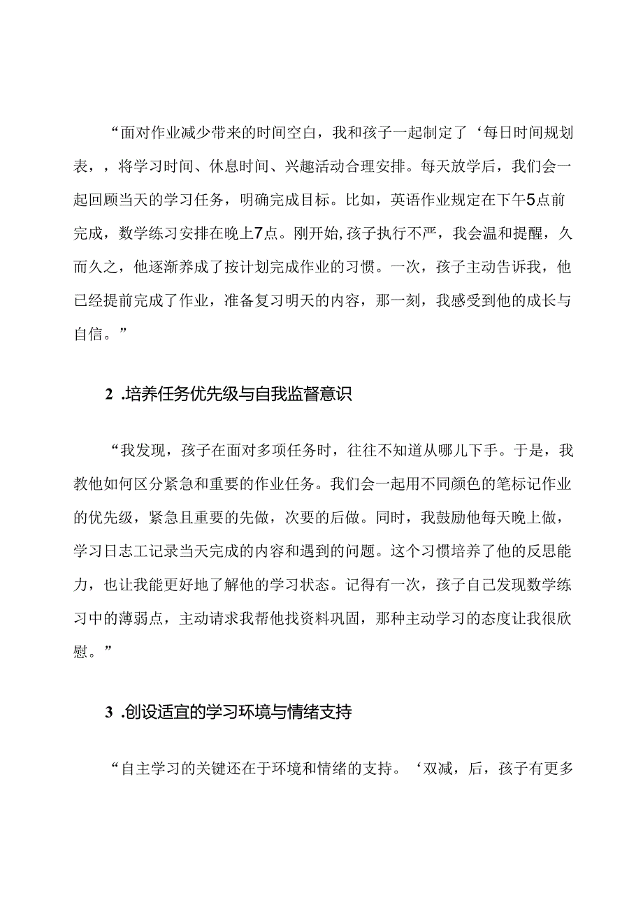 “双减”时代学生自主作业管理心得体会.docx_第3页