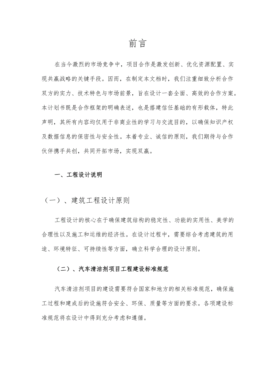 2025年汽车清洁剂项目合作计划书.docx_第3页