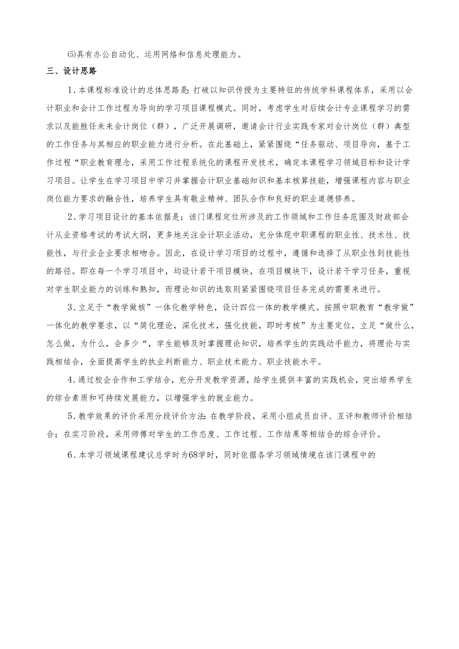 《会计基础》课程标准.docx_第2页