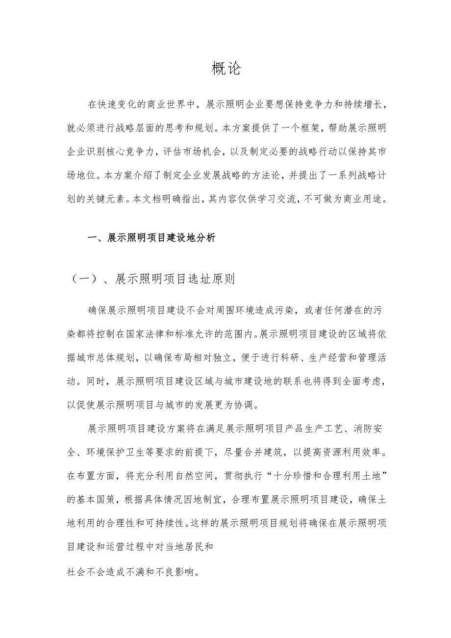 2025年展示照明合作协议书.docx_第3页