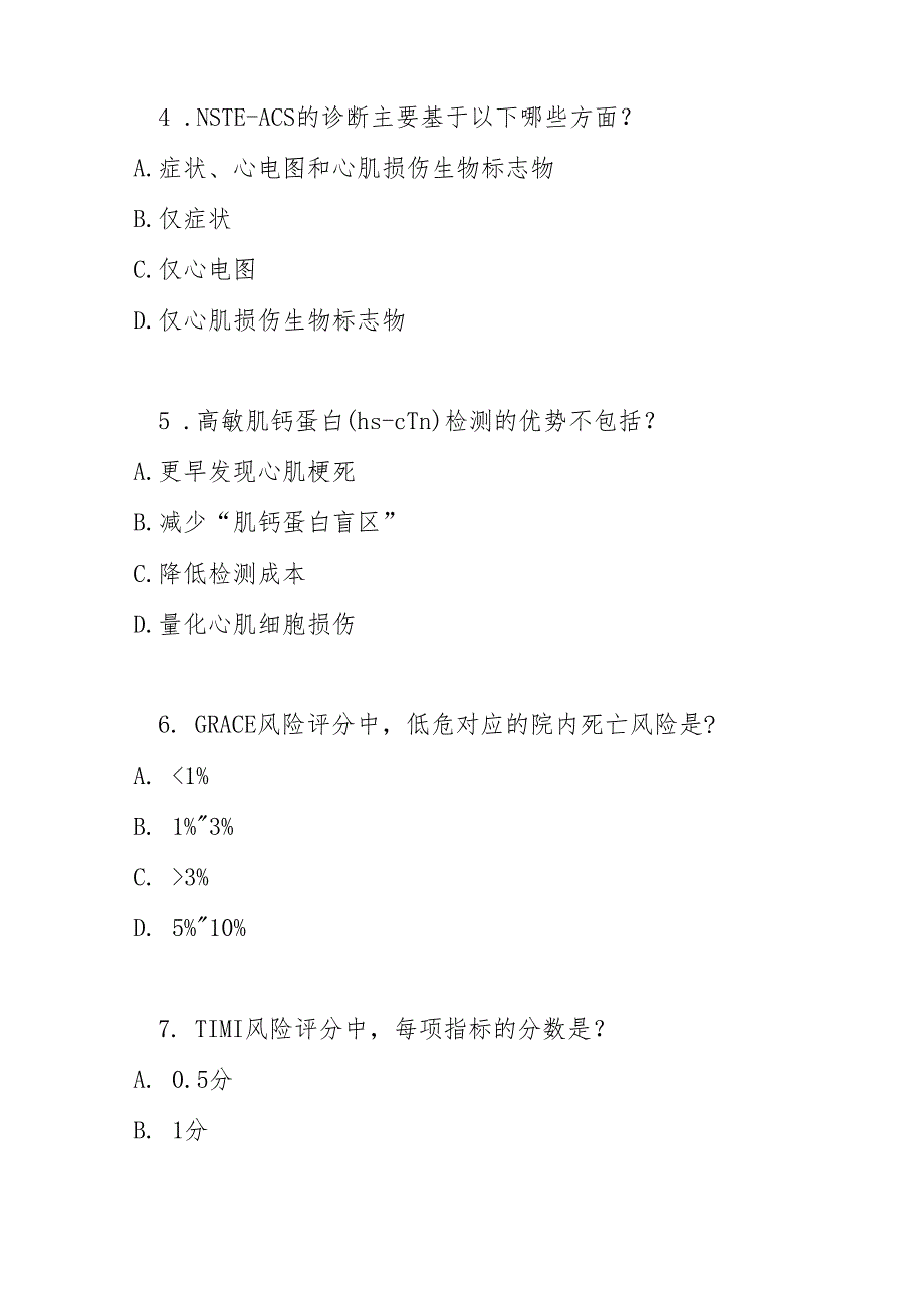 非 ST 段抬高型急性冠状动脉综合征基层诊疗指南2019版测试题及参考答案.docx_第2页