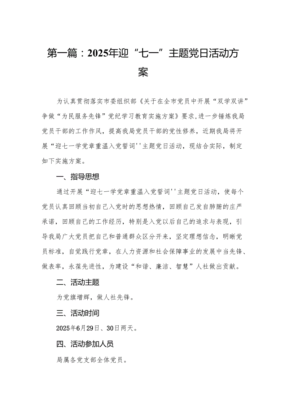 2025年迎“七一”主题党日活动方案【15篇精选】.docx_第2页