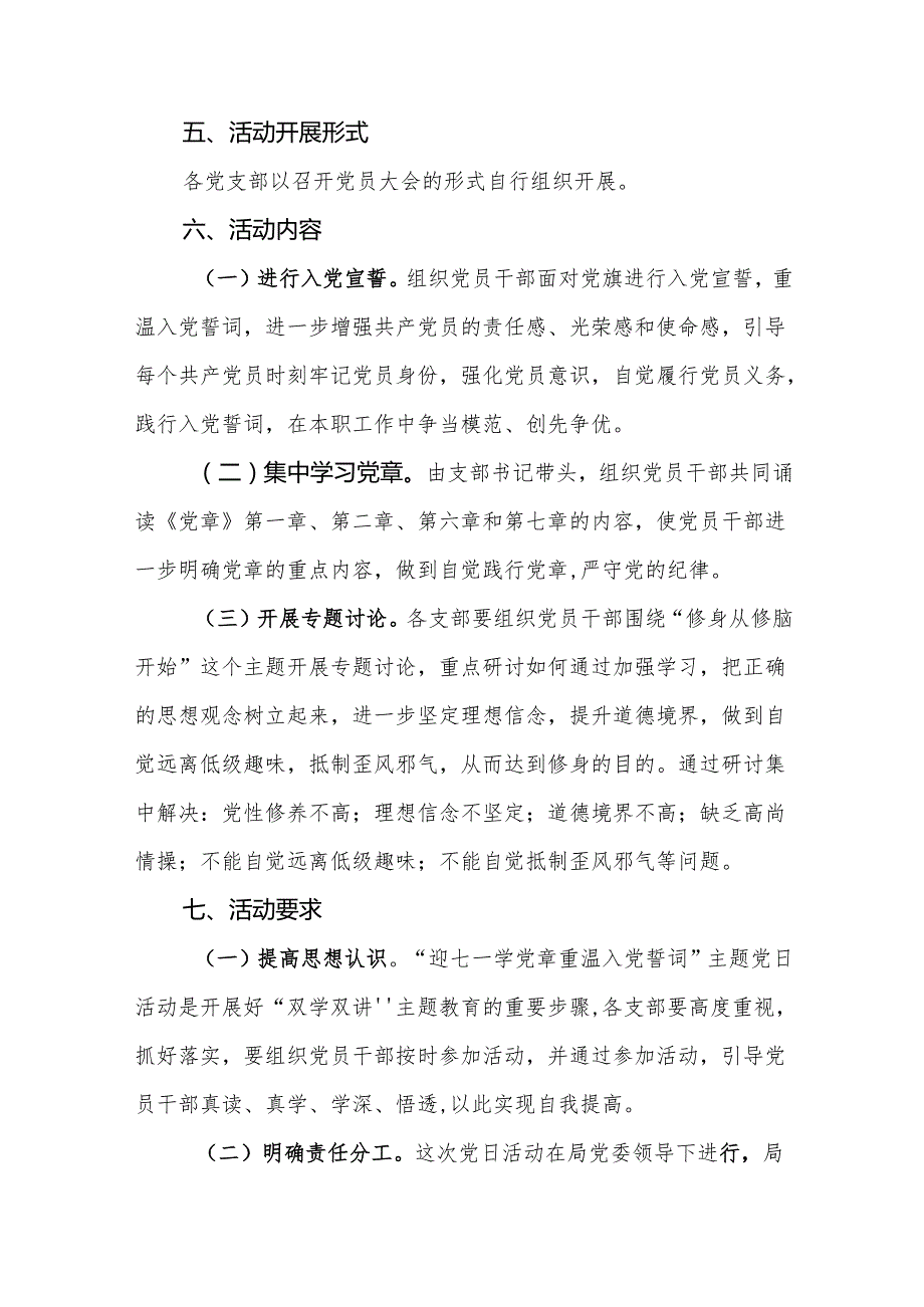 2025年迎“七一”主题党日活动方案【15篇精选】.docx_第3页