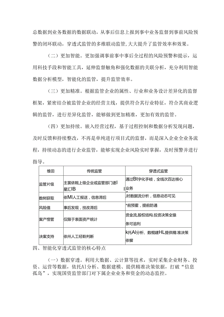 智能化穿透式监管的核心特点与实施途径.docx_第3页