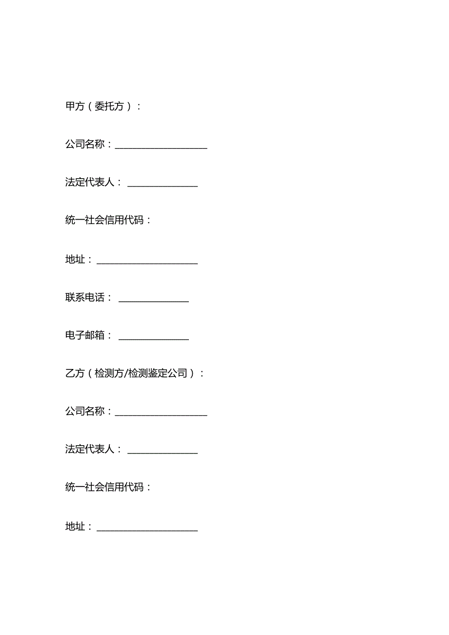 检测鉴定公司机械设备鉴定服务合同模板.docx_第1页