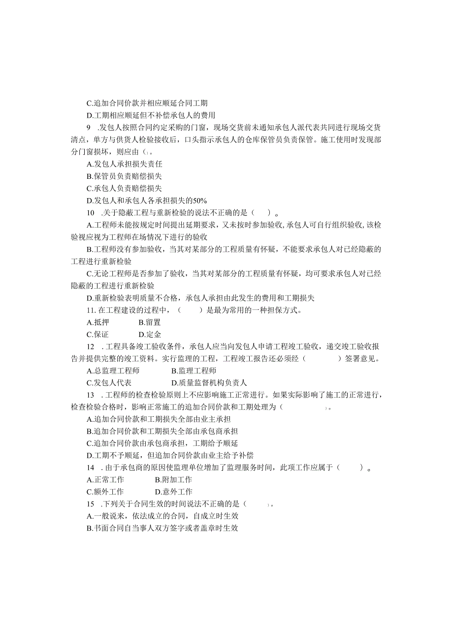《建设工程合同管理与索赔》试卷及答案二.docx_第2页