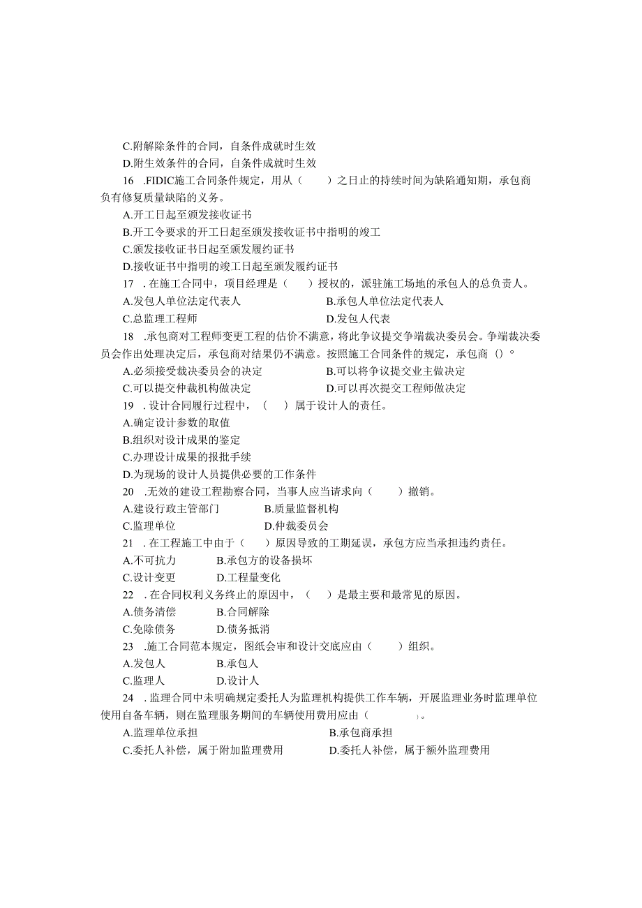 《建设工程合同管理与索赔》试卷及答案二.docx_第3页
