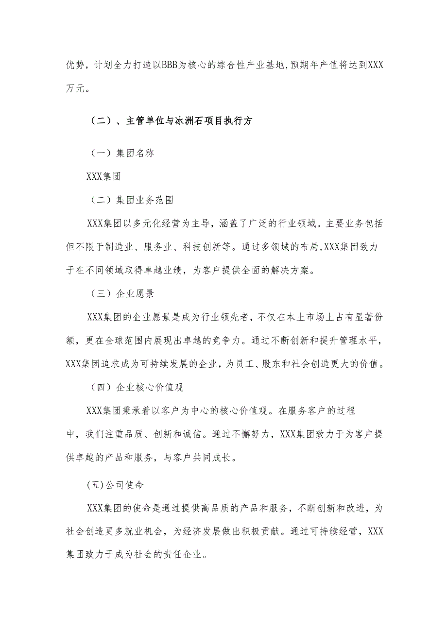 2025年冰洲石项目合作计划书.docx_第3页