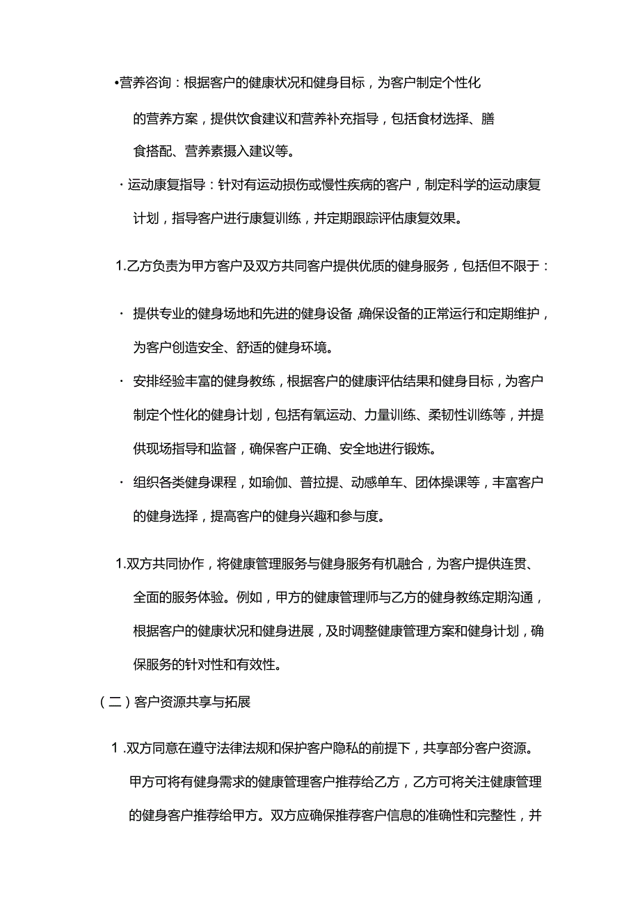 健康管理公司与健身中心合作合同.docx_第3页