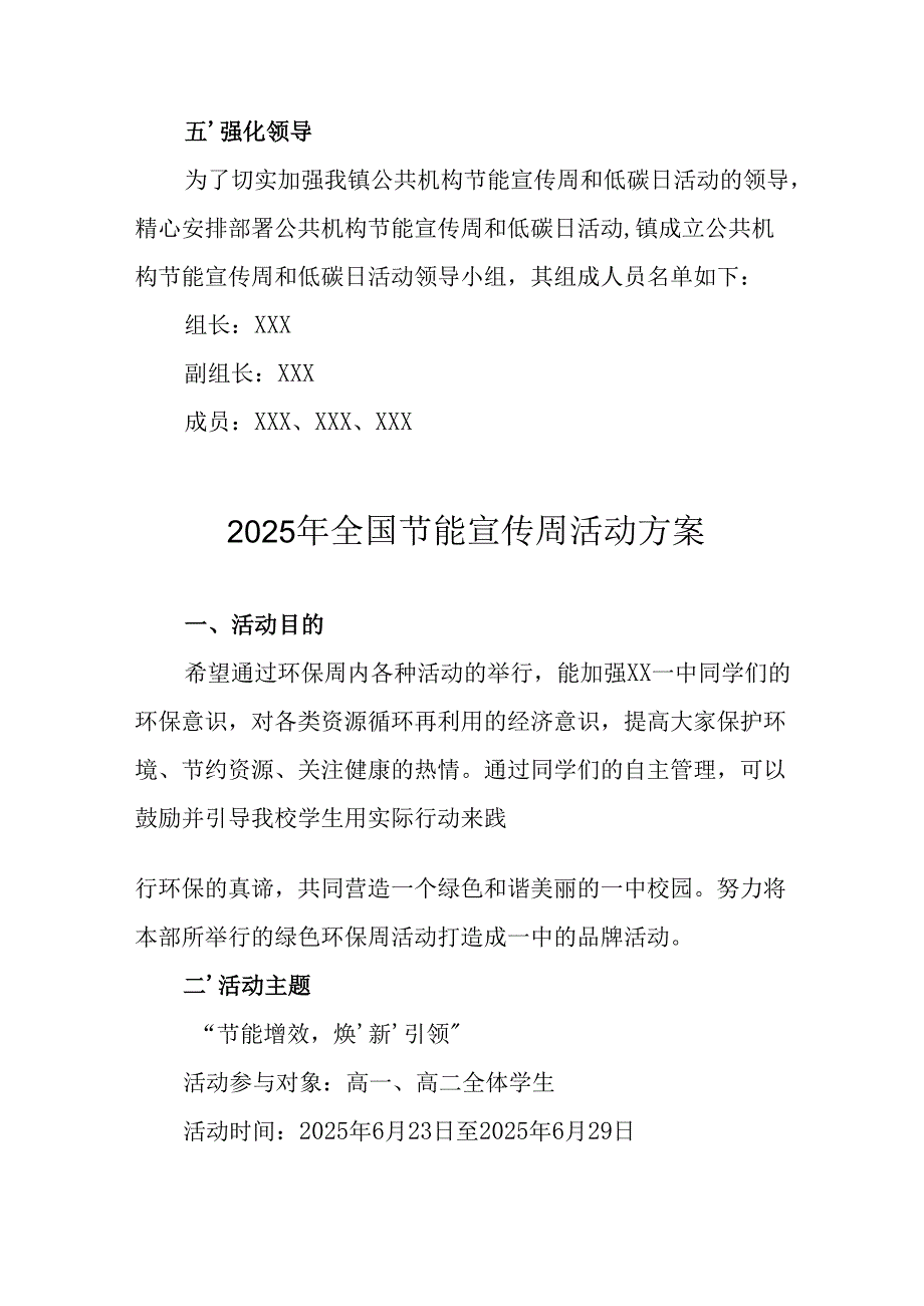 2025年开展《全国节能宣传周》活动实施方案 （汇编15份）.docx_第3页