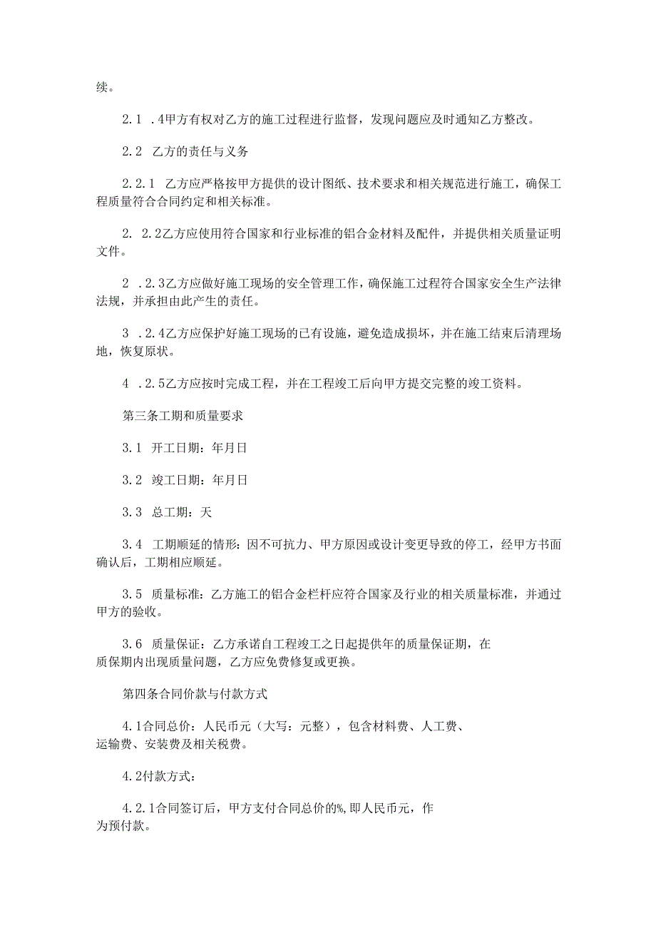 铝合金栏杆施工合同范本Word模板.docx_第2页